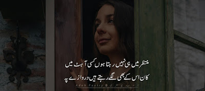 Muntazir-Mein-Hi-NahiRehta-Ho-Kisi-Aahat-Mein-Adab-Poetry-Muntazir-Shayari-2-Line-Poetry