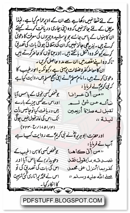 Sample page of Urdu book Jadu aur Kahanat ki Hasiyat