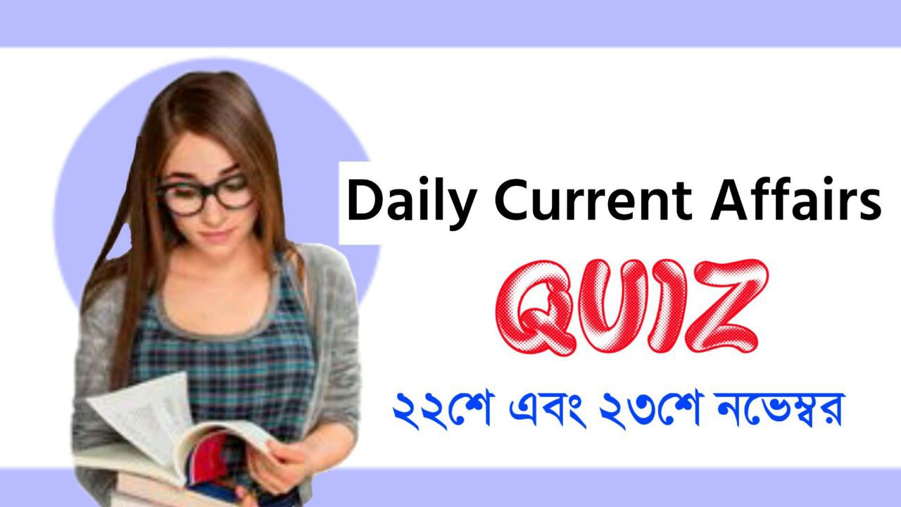 22nd & 23rd November Bengali Current Affairs Mock Test 2022