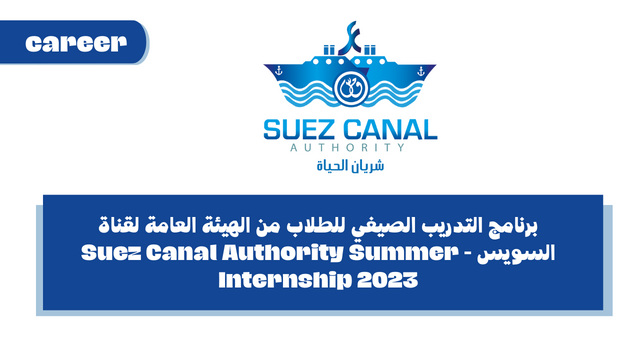 برنامج التدريب الصيفي للطلاب من الهيئة العامة لقناة السويس - Suez Canal Authority Summer Internship 2023