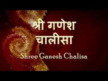 Ganesh Chalisa Song Lyrics