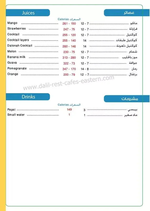 منيو مطعم مزون الظهران