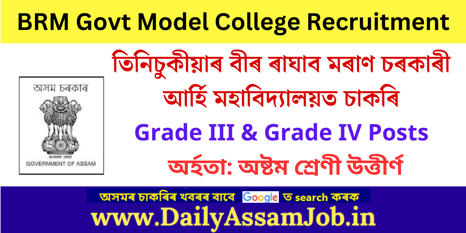 Assam Career :: BRM Govt Model College Recruitment 2023 for 11 Grade III & Garde IV Vacancy