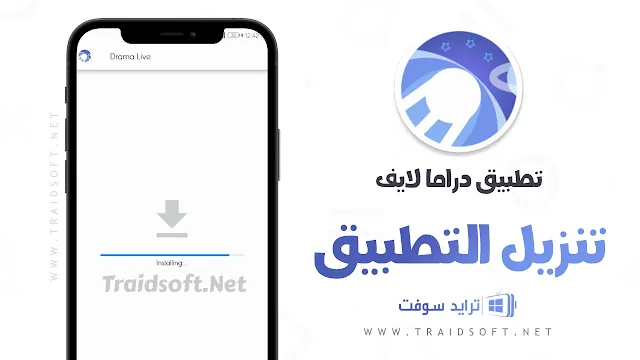 كود تطبيق دراما لايف