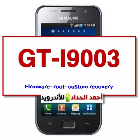 GT-I9003  arabic rom-root-custom recovery