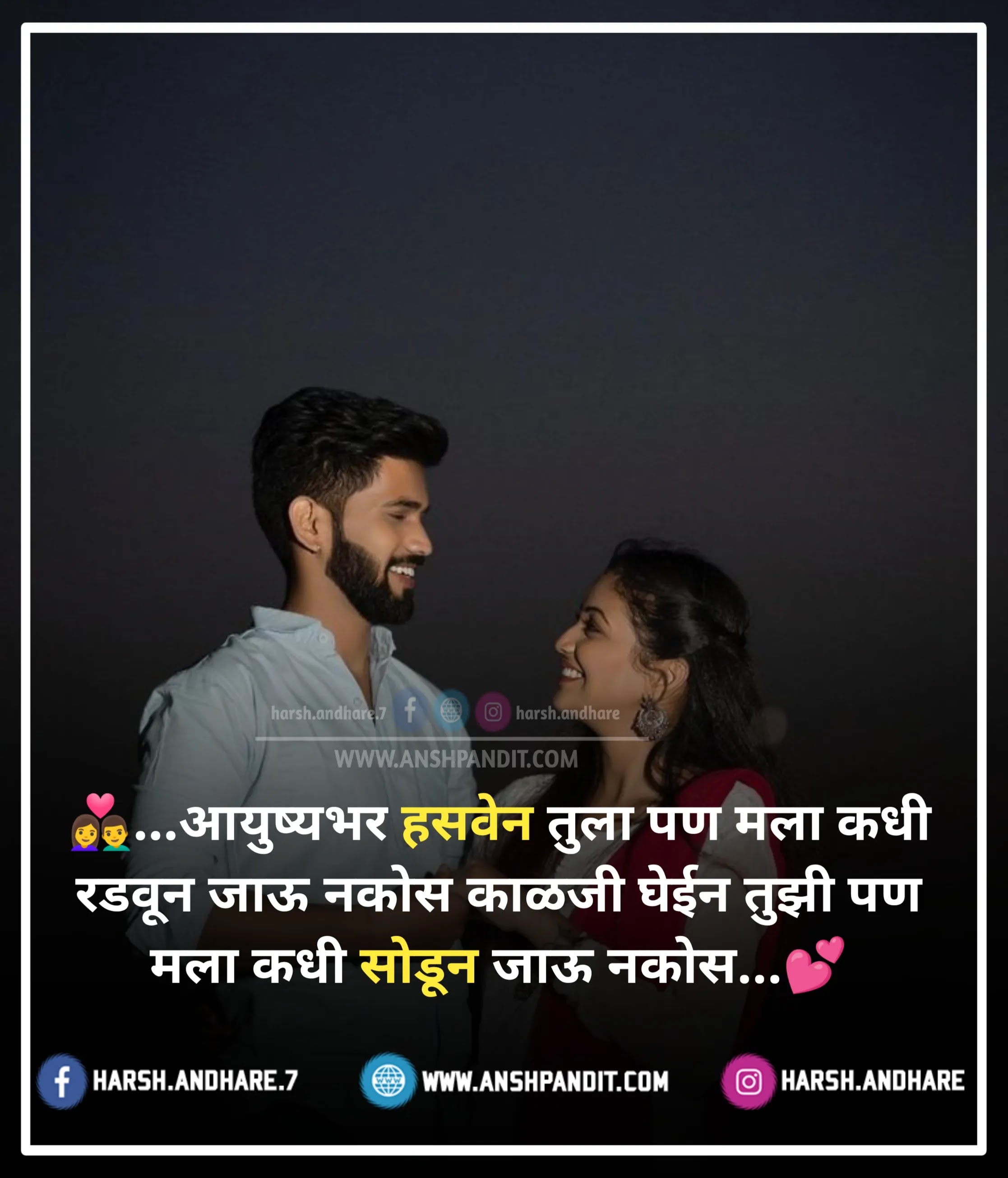 Love Quotes in Marathi Copy Paste
