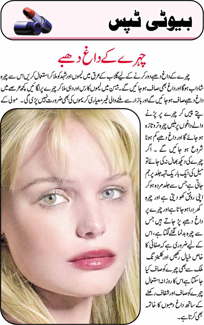Face Beauty Tips in Urdu