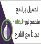 تنزيل,تطبيق.تحميل,كاسر,بروكسي,فك الحظر,هوت سبوت شيلد,المحظوره,فى بي ان,محجبة,مجاني,فاتح,متصفح,بروكسيات,رفع الحجب,تخطي,افضل,اسهل,اسرع,برنامج,فتح,جميع,المواقع,المحجوبة,مجانا,كيفية,للايفون,طريقة,رابط,hotspot,كيف يمكن,من الشبكة,للماك,بالسعودية,قائمة,