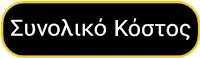 Ταξινόμηση Αυτοκινήτου Τιμές
