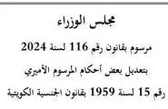 المادة السابعة من قانون الجنسية الكويتي