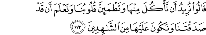 Surat Al-Maidah Ayat 113