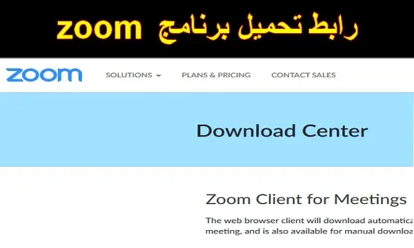 تحميل برنامج 2021 zoom علي الكمبيوتر مجانآ