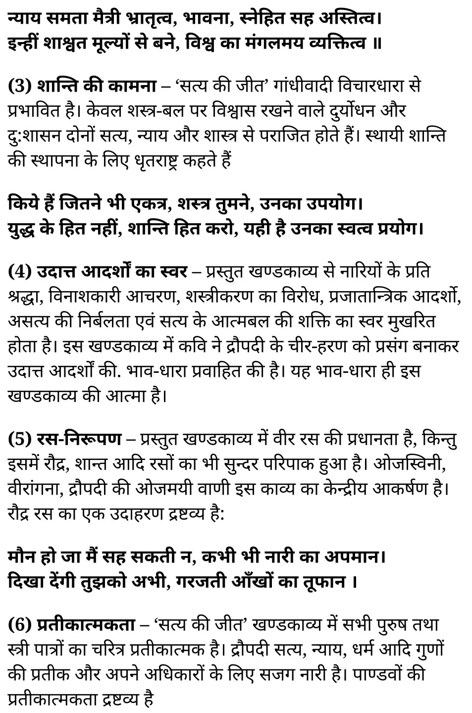 कक्षा 11 साहित्यिक हिंदी  खण्डकाव्य अध्याय 2  के नोट्स साहित्यिक हिंदी में एनसीईआरटी समाधान,   class 11 sahityik hindi khand kaavya chapter 2,  class 11 sahityik hindi khand kaavya chapter 2 ncert solutions in sahityik hindi,  class 11 sahityik hindi khand kaavya chapter 2 notes in sahityik hindi,  class 11 sahityik hindi khand kaavya chapter 2 question answer,  class 11 sahityik hindi khand kaavya chapter 2 notes,  11   class khand kaavya chapter 2 khand kaavya chapter 2 in sahityik hindi,  class 11 sahityik hindi khand kaavya chapter 2 in sahityik hindi,  class 11 sahityik hindi khand kaavya chapter 2 important questions in sahityik hindi,  class 11 sahityik hindi  chapter 2 notes in sahityik hindi,  class 11 sahityik hindi khand kaavya chapter 2 test,  class 11 sahityik hindi  chapter 1khand kaavya chapter 2 pdf,  class 11 sahityik hindi khand kaavya chapter 2 notes pdf,  class 11 sahityik hindi khand kaavya chapter 2 exercise solutions,  class 11 sahityik hindi khand kaavya chapter 2, class 11 sahityik hindi khand kaavya chapter 2 notes study rankers,  class 11 sahityik hindi khand kaavya chapter 2 notes,  class 11 sahityik hindi  chapter 2 notes,   khand kaavya chapter 2  class 11  notes pdf,  khand kaavya chapter 2 class 11  notes  ncert,   khand kaavya chapter 2 class 11 pdf,    khand kaavya chapter 2  book,     khand kaavya chapter 2 quiz class 11  ,       11  th khand kaavya chapter 2    book up board,       up board 11  th khand kaavya chapter 2 notes,  कक्षा 11 साहित्यिक हिंदी  खण्डकाव्य अध्याय 2 , कक्षा 11 साहित्यिक हिंदी का खण्डकाव्य, कक्षा 11 साहित्यिक हिंदी  के खण्डकाव्य अध्याय 2  के नोट्स साहित्यिक हिंदी में, कक्षा 11 का साहित्यिक हिंदी खण्डकाव्य अध्याय 2 का प्रश्न उत्तर, कक्षा 11 साहित्यिक हिंदी  खण्डकाव्य अध्याय 2  के नोट्स, 11 कक्षा साहित्यिक हिंदी  खण्डकाव्य अध्याय 2   साहित्यिक हिंदी में,कक्षा 11 साहित्यिक हिंदी  खण्डकाव्य अध्याय 2  साहित्यिक हिंदी में, कक्षा 11 साहित्यिक हिंदी  खण्डकाव्य अध्याय 2  महत्वपूर्ण प्रश्न साहित्यिक हिंदी में,कक्षा 11 के साहित्यिक हिंदी के नोट्स साहित्यिक हिंदी में,साहित्यिक हिंदी  कक्षा 11 नोट्स pdf,   साहित्यिक हिंदी  कक्षा 11 नोट्स 2021 ncert,  साहित्यिक हिंदी  कक्षा 11 pdf,  साहित्यिक हिंदी  पुस्तक,  साहित्यिक हिंदी की बुक,  साहित्यिक हिंदी  प्रश्नोत्तरी class 11  , 11   वीं साहित्यिक हिंदी  पुस्तक up board,  बिहार बोर्ड 11  पुस्तक वीं साहित्यिक हिंदी नोट्स,    11th sahityik hindi khand kaavya   book in hindi, 11th sahityik hindi khand kaavya notes in hindi, cbse books for class 11  , cbse books in hindi, cbse ncert books, class 11   sahityik hindi khand kaavya   notes in hindi,  class 11   sahityik hindi ncert solutions, sahityik hindi khand kaavya 2020, sahityik hindi khand kaavya  2021, sahityik hindi khand kaavya   2022, sahityik hindi khand kaavya  book class 11  , sahityik hindi khand kaavya book in hindi, sahityik hindi khand kaavya  class 11   in hindi, sahityik hindi khand kaavya   notes for class 11   up board in hindi, ncert all books, ncert app in sahityik hindi, ncert book solution, ncert books class 10, ncert books class 11  , ncert books for class 7, ncert books for upsc in hindi, ncert books in hindi class 10, ncert books in hindi for class 11 sahityik hindi khand kaavya  , ncert books in hindi for class 6, ncert books in hindi pdf, ncert class 11 sahityik hindi book, ncert english book, ncert sahityik hindi khand kaavya  book in hindi, ncert sahityik hindi khand kaavya  books in hindi pdf, ncert sahityik hindi khand kaavya class 11 ,