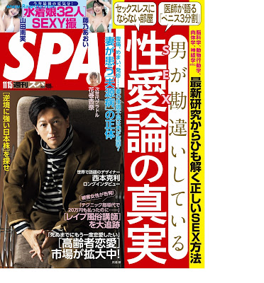 [雑誌] 週刊SPA! 2022年11月15日号