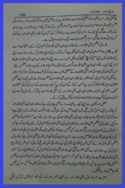 Deprivation of Hazrat Khalid bin Waleed RA| Hazrat Khalid bin Waleed RA KI Mazoli.