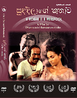 Sinhala Movie DVD covers