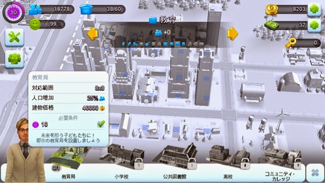 シムシティ ビルドイット 資金不足 Simcity Buildit 攻略日記