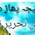 Kalejah Phar Tahreer, Marne ke Baad Kya hota hai in Islam, Marne ke baad ki Zindagi, paigham e Nijat 