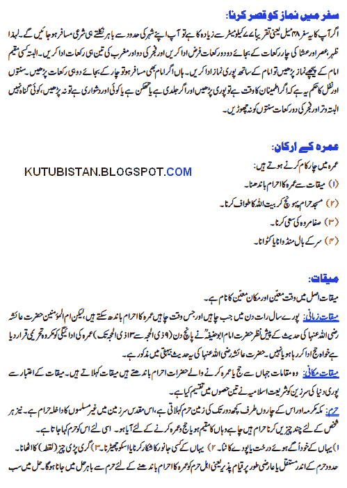 Sample page of Umrah Ka Tariqa in Urdu Book