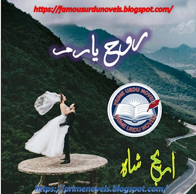 Rooh e yaram novel by Areej Shah Part 1 pdf