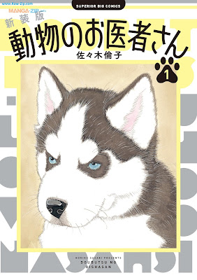 新装版 動物のお医者さん New Edition Dobutsu No Oisha San 第01巻