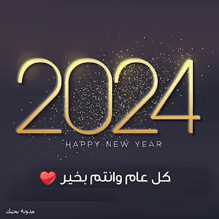 صور 2024