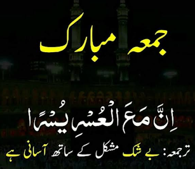 Jumma Mubarak Free images