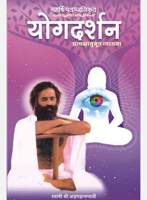 Yoga Darshan Hindi Book PDF Free Download