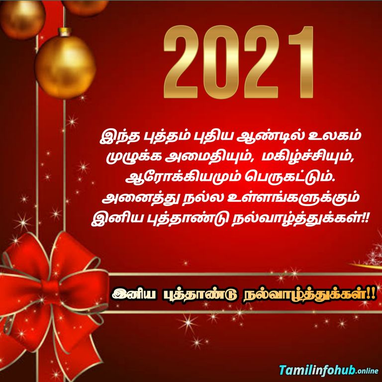 à®ª à®¤ à®¤ à®£ à®Ÿ à®µ à®´ à®¤ à®¤ à®•à®µ à®¤ à®•à®³ 2021 Happy New Year Wishes In Tamil Language Happy New Year Quotes In Tamil