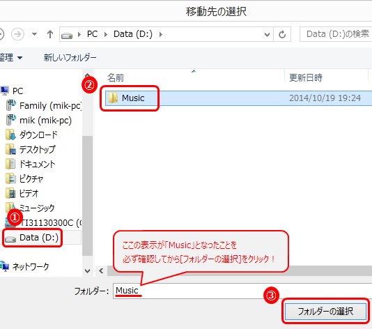 Dドライブに作成した[Music]フォルダを指定し[フォルダーの選択]をクリック