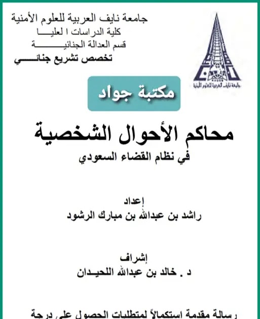 رسالة ماجستير في القضايا اللاخلاقيةالمعاصرة