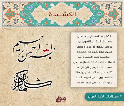 https://www.pustaka-kaligrafi.com/2019/02/mushthalahat-al-khath-al-araby.html