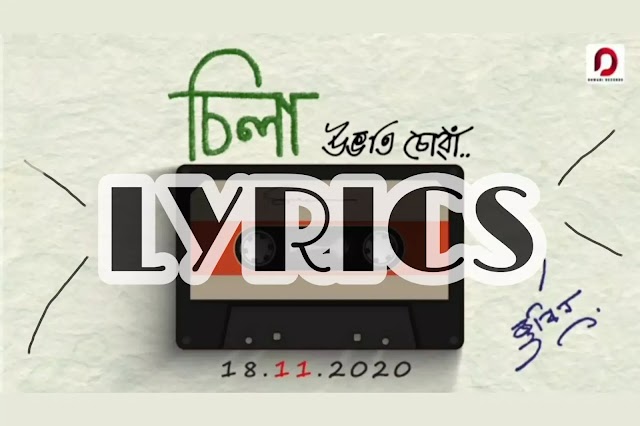 Ubhoti Suwa Lyrics | Zubeen Garg & Rahul Gautam Sharma | Album - Silaa