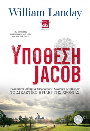 Υπόθεση Jacob