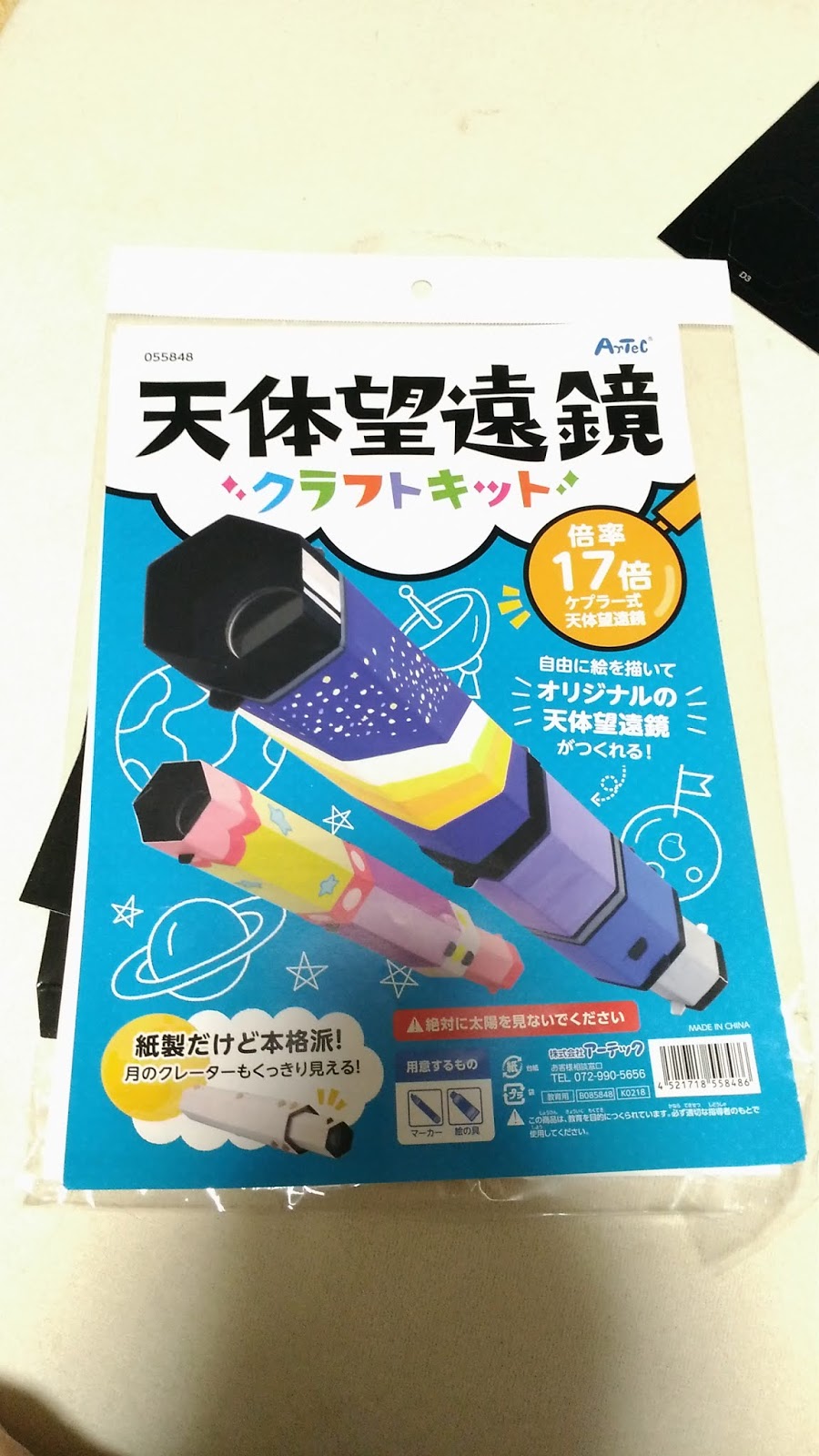 自作なら安い 月のクレーターも観察できる望遠鏡の作り方 夏休みの工作にもおすすめの紙製望遠鏡の作り方