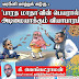  மரபீனி மாற்றக் கடுகு :  “பாரத மாதா”வின் பெயரால் அடிமையாக்கும் வியாபாரம்!