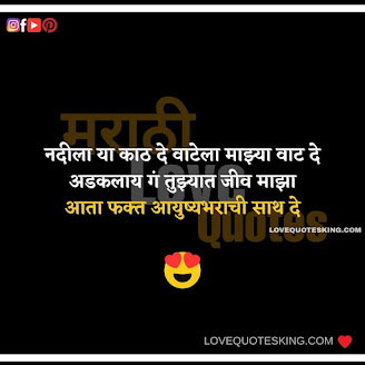 Marathi Propose Lines | Heart Touching Love Quotes In Marathi