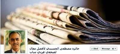 مسابقة أفضل مقال عربي -  The best Arabic article Contest