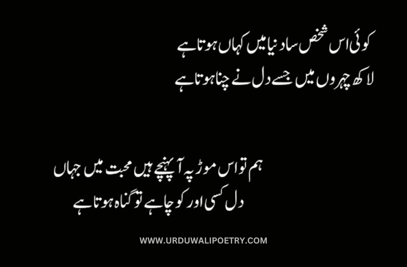 Best Urdu 4 Lines Sad Poetry in Urdu Text | Love Urdu Poetry