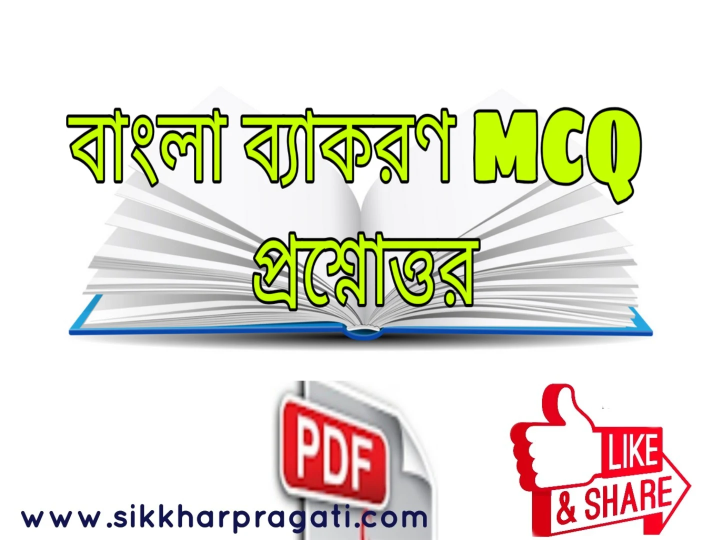 Bengali Grammar Mcq pdf    