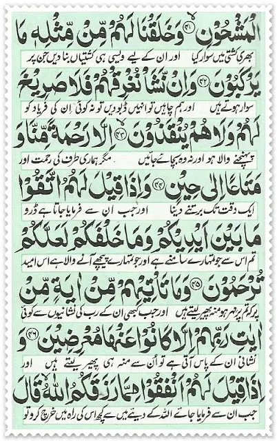 Surah-Yaseen-For-Read