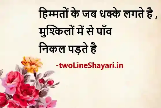 2 line life status in hindi image, 2 line life status in hindi photo download, 2 line life status in hindi photos