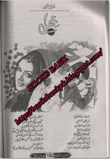 Nimal by Nimra Ahmed Episode 12 pdf