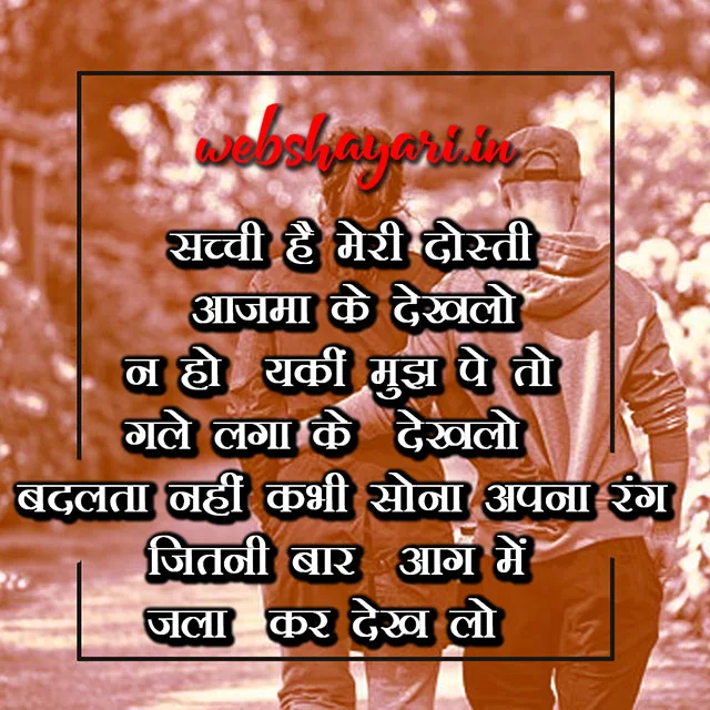 dosti shayari download beautiful dosti shayari best