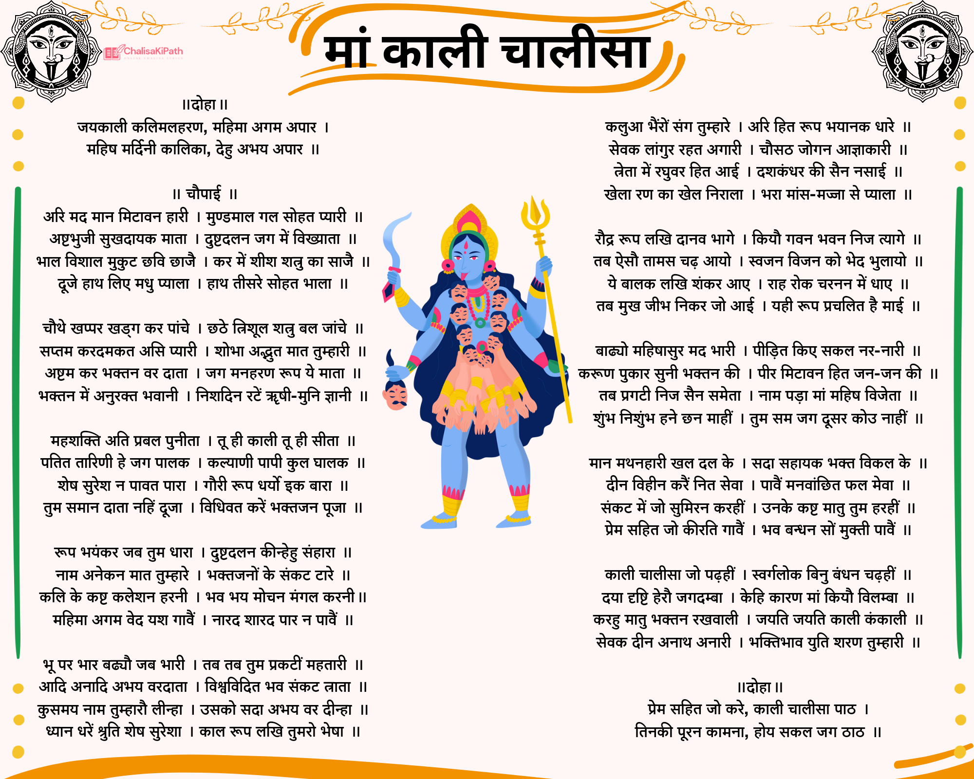 मां काली चालीसा | Maa Kali Chalisa in Hindi Image