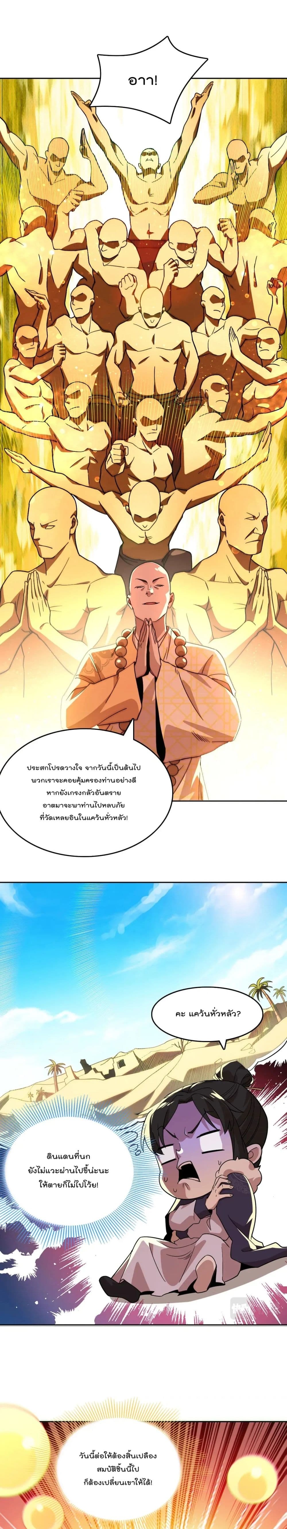 If I die, I’ll be invincible ฆ่าผมที หนุ่มคนนี้อยากเป็นเซียน ตอนที่ 45