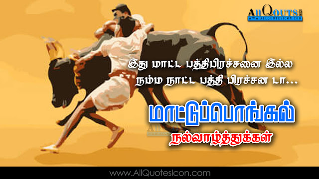 Jallikattu-kavithai-Tamil-Mattu-Pongal-Wishes-Tamil-wishes-quotes-images-messages-Best-Tamil-Quotes-Pictures