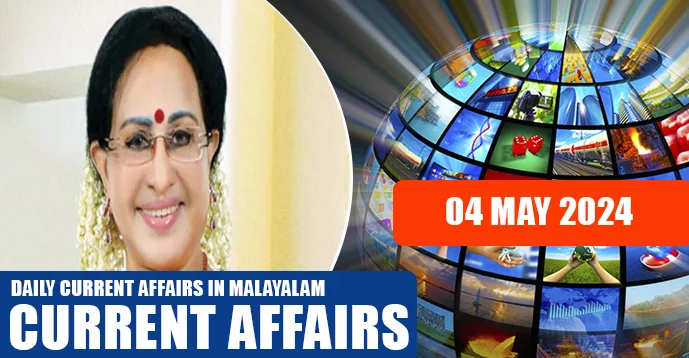 Daily Current Affairs | Malayalam | 04 May 2024