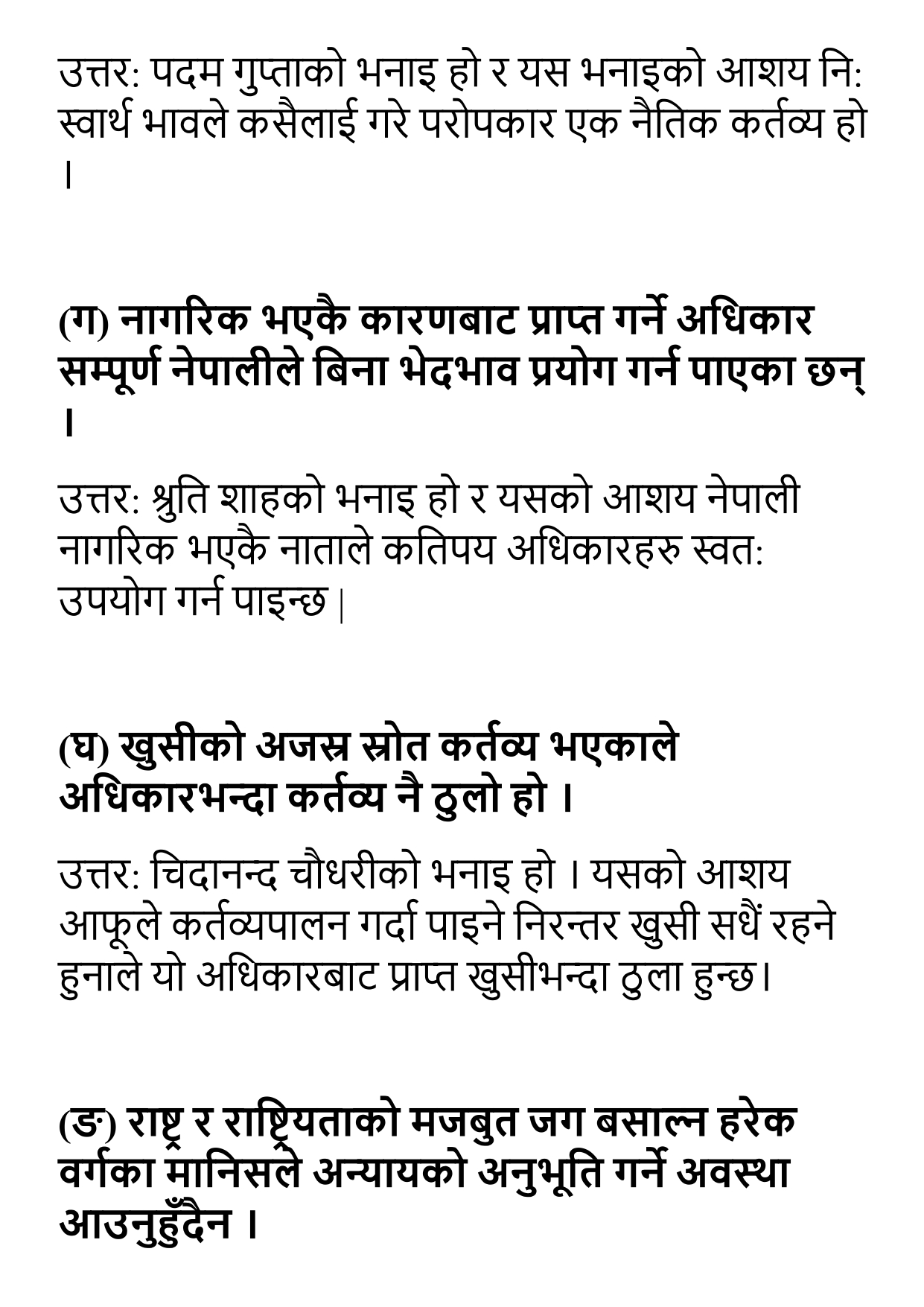 Adhikar Thulo ke Kartabya Thulo Exercise Question Answer: Class 10 Nepali Unit 6