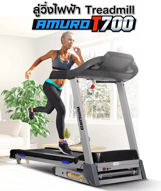 ลู่วิ่งไฟฟ้า ปรับความชันได้   AUTO Incline